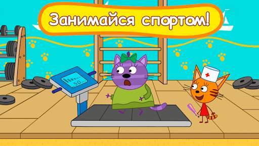 Три кота: Больница для зверей скриншот 2