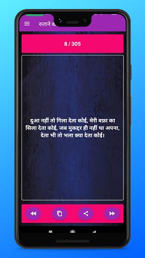 Rulane Wali Shayari : Hindi Sad Shayari screenshot 6