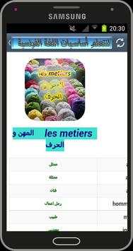 أساسيات الفرنسية_ لنتعلم_ screenshot 4