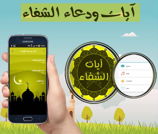 آيات ودعاء الشفاء screenshot 1