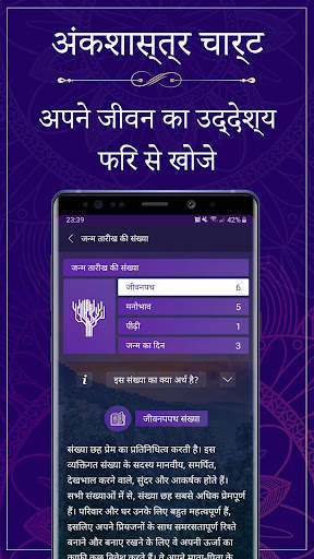 अंकज्योतिष – अपने आपको ढूंढ़े स्क्रीनशॉट 2
