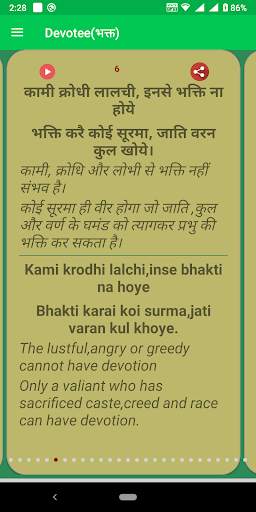 Kabir Ke Dohe (English and Hindi) скриншот 3
