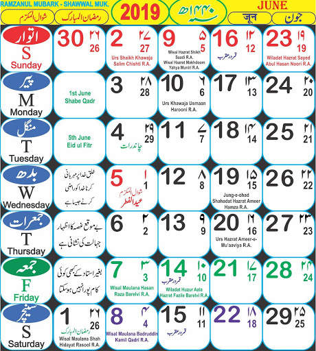 Urdu Islamic Calendar 2019 screenshot 3