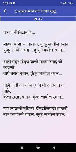 Bhimgeete screenshot 2