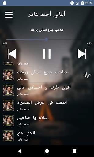 أغاني احمد عامر‎ بدون نت screenshot 2