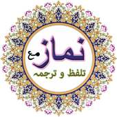 Complete Namaz Talaffuz or with Urdu Translation on 9Apps