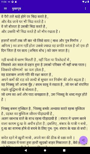 Dhammapada Hindi скриншот 10