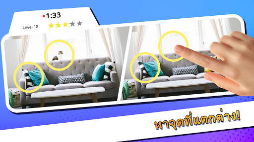 มองหาจุดต่าง - หาให้เจอให้ได้ทั้งหมด screenshot 1