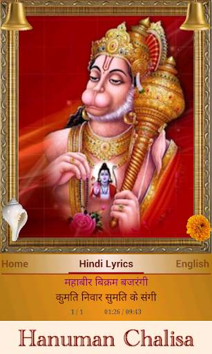Hanuman Chalisa screenshot 4