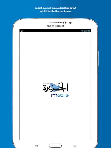 Al-Jazirah Mobile screenshot 9