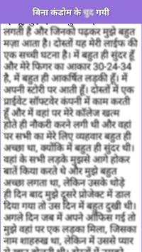 Chudai Ki kahani चुदाईं  की कहानी screenshot 3