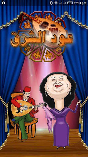 عود الشرق screenshot 2
