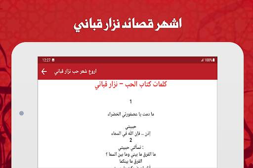 شعر حب وغزل نزار قباني بدون نت 9 تصوير الشاشة