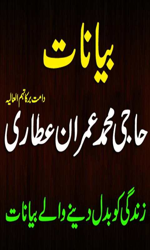 Haji Imran Attari Bayan screenshot 1