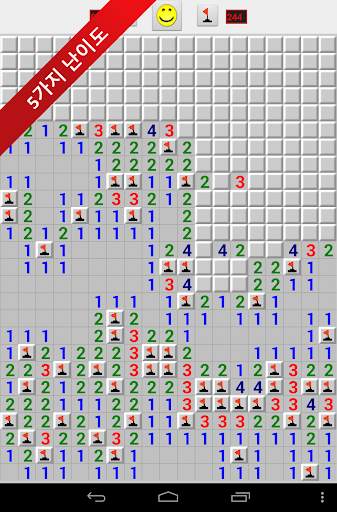 지뢰찾기 for Android (Minesweeper) screenshot 6