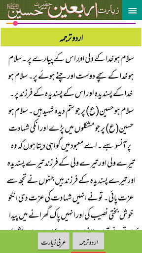 Ziarat Arbaeen زیارت اربعین امام حسین علیہ السلام screenshot 5