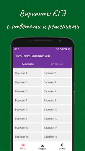 Английский / ЕГЭ тесты скриншот 2