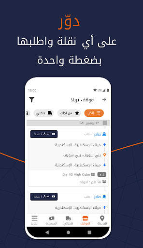 تريلا للشريك 2 تصوير الشاشة