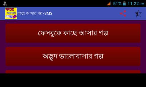 কাছে আসার গল্প-SMS screenshot 5