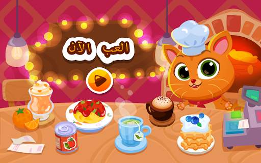 Bubbu Restaurant - My Cat Game 18 تصوير الشاشة