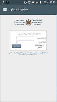 منظومة مسار screenshot 1