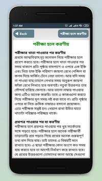 পরীক্ষায় ভালো করার উপায় screenshot 4