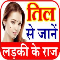 तिल रहस्य Mole Meaning in Hindi icon