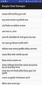 Bangla Choti Somogro screenshot 1