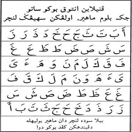 Iqra 1 complete voice offline screenshot 4