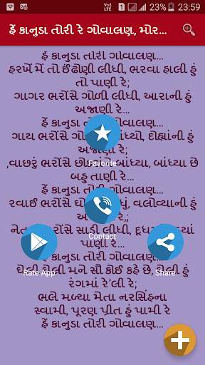 Gujarati Bhajan Lyrics App screenshot 4
