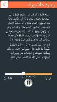 زيارة عاشوراء screenshot 2