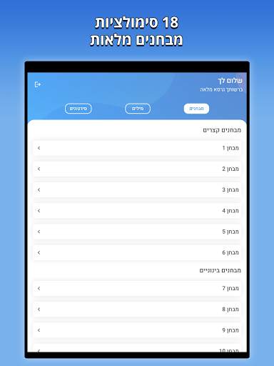 שפה - לימוד למבחן אמירם ואמיר - לימוד אנגלית screenshot 9