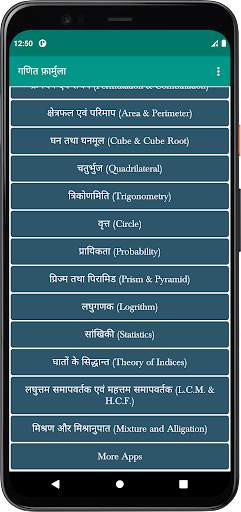 Maths Formula | गणित फॉर्मूला скриншот 2