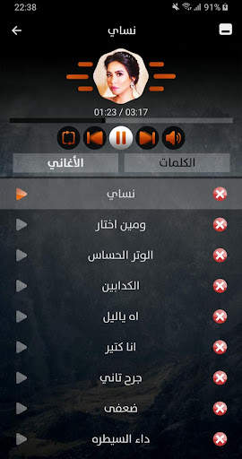 شيرين عبد الوهاب 2021 بدون نت screenshot 6
