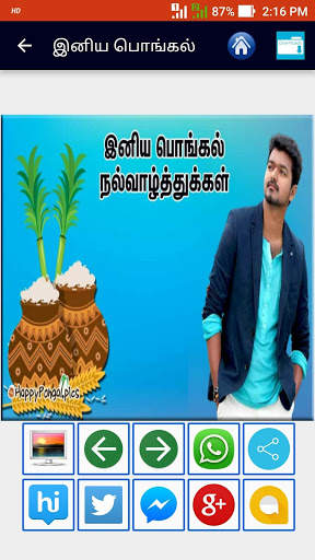 Tamil Pongal Images, Mattu Pongal Images screenshot 3