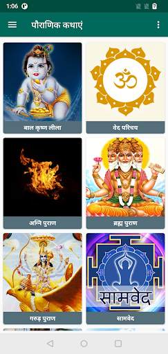 Hindi Stories | पौराणिक कथाएं screenshot 7