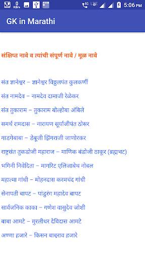 GK in Marathi 2019 screenshot 4