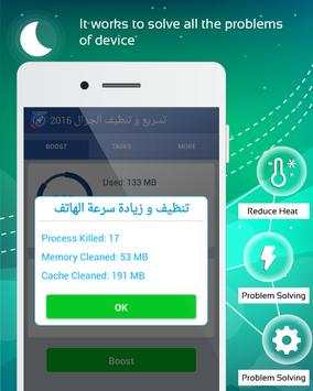 accelerator & cleaning mobile screenshot 4