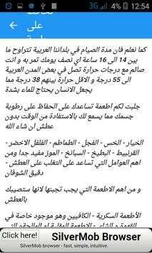 كمال الأجسام في رمضان 3 تصوير الشاشة