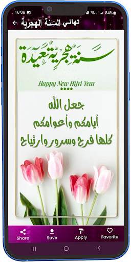 New Year Islamic Wishes Cards screenshot 5