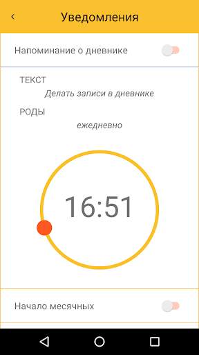 календарь месячных тинейджеров скриншот 5