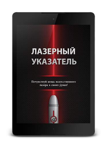 Лазерный указатель скриншот 13