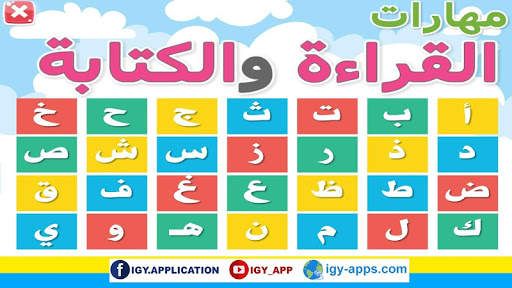 القرائية - القراءة والكتابة скриншот 1