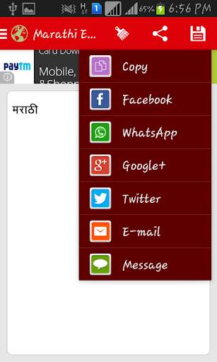 Marathi Pride Marathi Editor screenshot 5