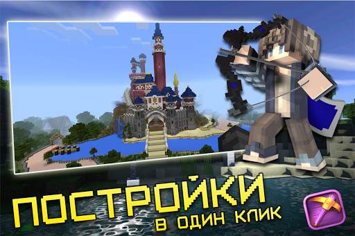 Мастер для Майнкрафт МКПЕ Моды скриншот 4
