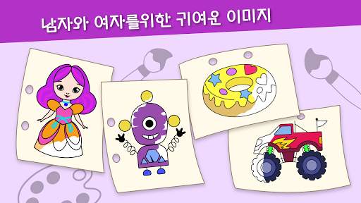 어린이와 유아를위한 색칠 및 그리기 게임 screenshot 2