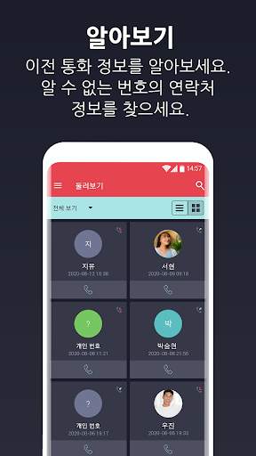 발신자 신분 확인 및 통화 차단 screenshot 2