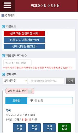원주의료고 Intranet screenshot 6