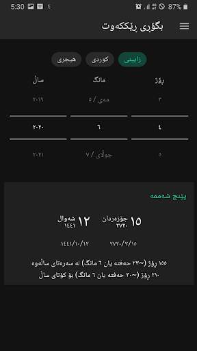 ڕۆژژمێری كوردی Kurdish Calendar screenshot 6
