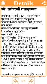 Bharat ki Jankari скриншот 12